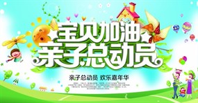 亲子总动员PS广告海报